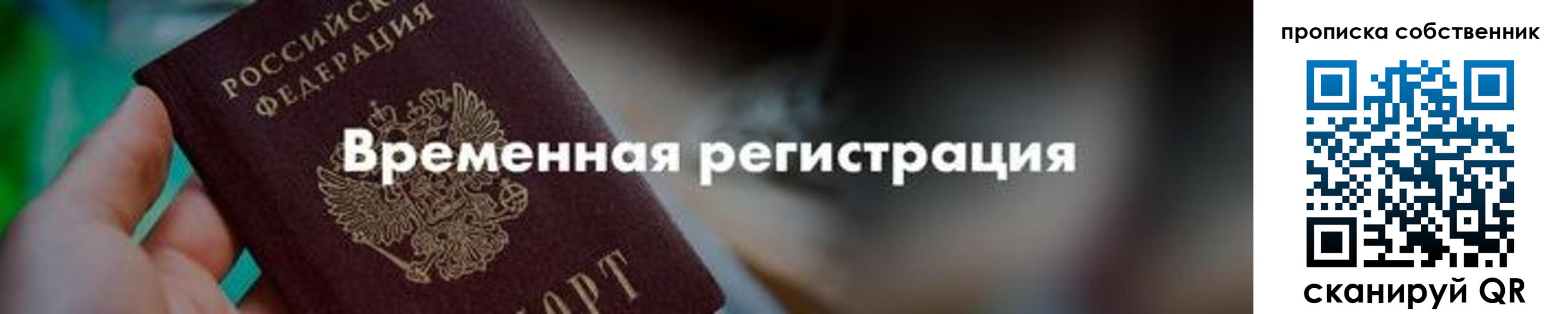прописка для работы в Белокурихе