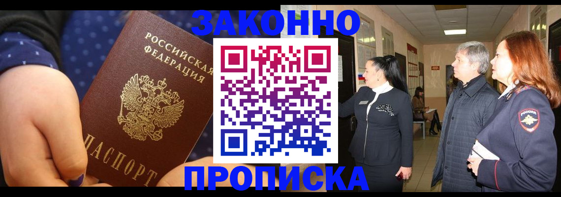 прописка иностранных граждан в Белокурихе